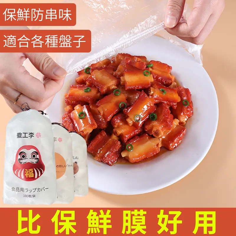 【感恩回饋】食品級鬆緊口保鮮膜套剩菜剩飯保鮮套一次性保鮮罩大小碗套通用