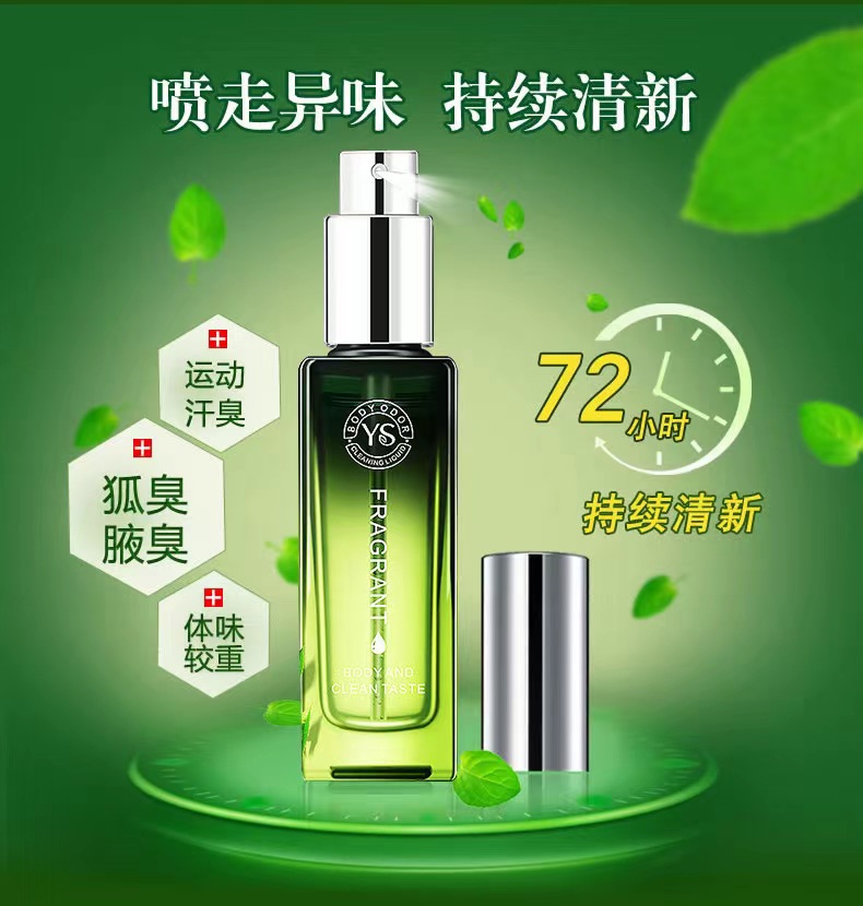 體香劑,去除狐臭!止汗淨味!不傷汗腺!整個夏天都是香香的! 體香劑,去除狐臭!止汗淨味!不傷汗腺!整個夏天都是香香的!