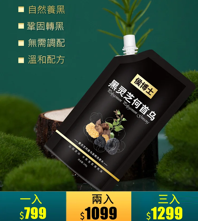 黑靈芝何首烏發根洗發水轉黑變黑 黑靈芝何首烏發根洗發水轉黑變黑