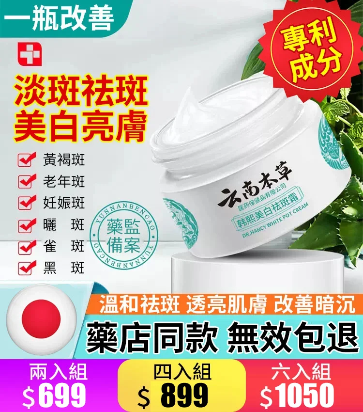 色斑、雀斑、老年斑，滿臉斑怎麼辦？用它，一抹淡斑！！雲南本草美白祛斑霜。