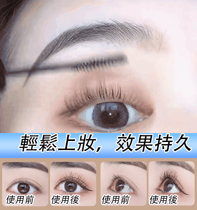 #不用假睫毛#不用種睫毛 小钢管浓密睫毛膏 防水纤长睫毛定型液 刷出濃密卷翹真睫毛✨ 防水防汗，超久不暈染，擁有迷人電眼~