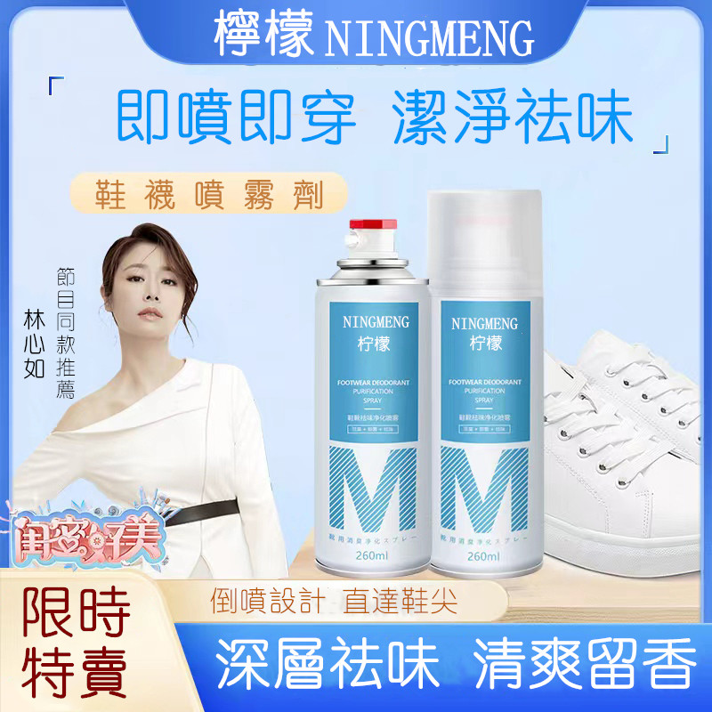 熱賣【殺菌率>99.9%】日本家庭都在用!檸檬銀離子鞋襪祛味噴霧乾爽留香男女通用款