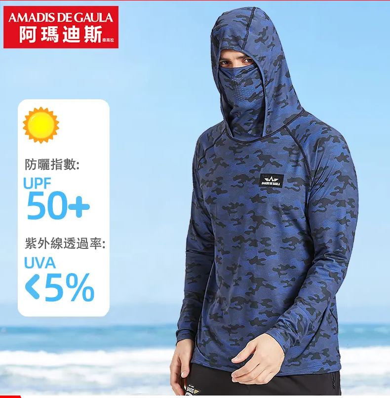 阿瑪迪斯 釣魚零感防曬服，夏季超薄迷彩遮面垂釣透氣冰絲钓服，全身防曬，透氣排汗!阻擋紫外線99%