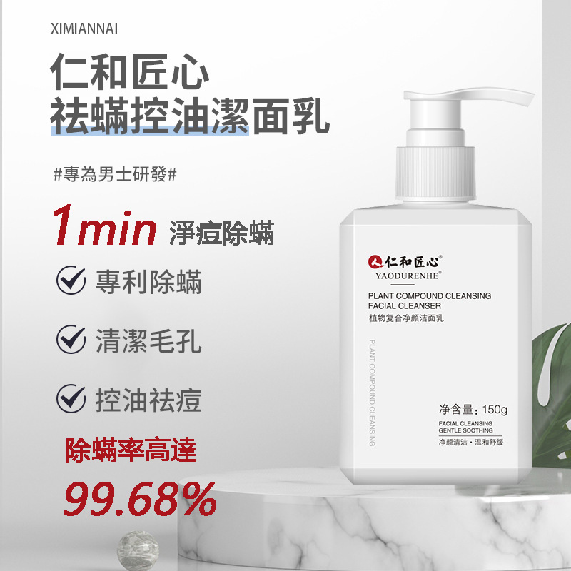 男士專用潔面乳 氨基酸除螨祛痘控油去黑頭 清潔收縮毛孔 保濕不緊繃 男士專用潔面乳 氨基酸除螨祛痘控油去黑頭 清潔收縮毛孔 保濕不緊繃