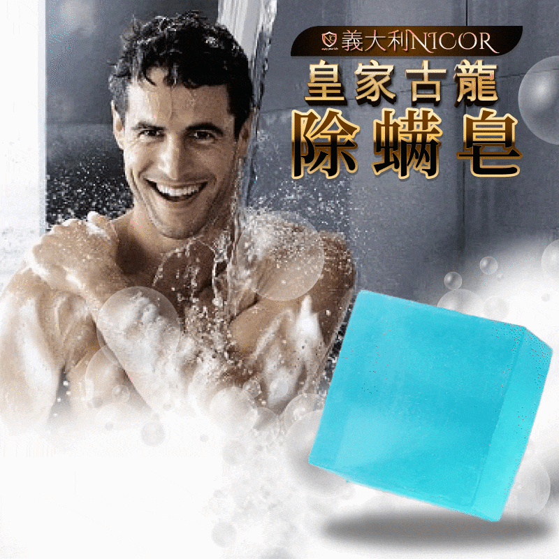 古龍香水皂,洗臉洗澡洗全身 清潔控油還除螨 古龍香水皂,洗臉洗澡洗全身 清潔控油還除螨