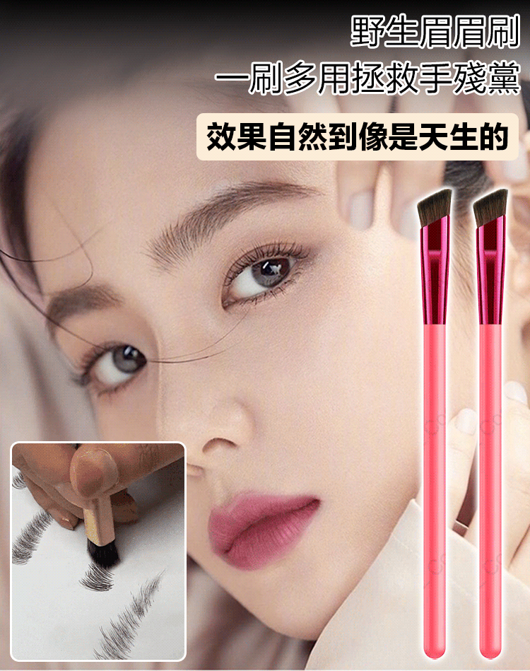 【眉毛駭客】野生眉眉刷 【眉毛駭客】野生眉眉刷