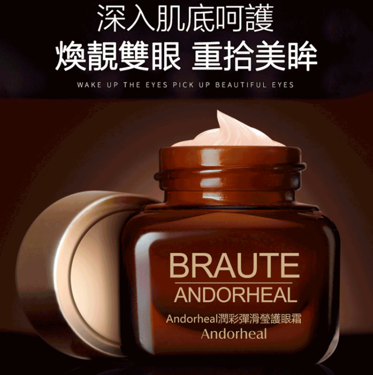 【2023新品上市 胡小禎推薦】潤彩彈滑瑩護眼霜 女人我最大節目展示 有效淡化眼紋 去黑眼圈 緊緻眼袋 一瓶多效 重返青春靚麗狀態 限時折扣 售完不補