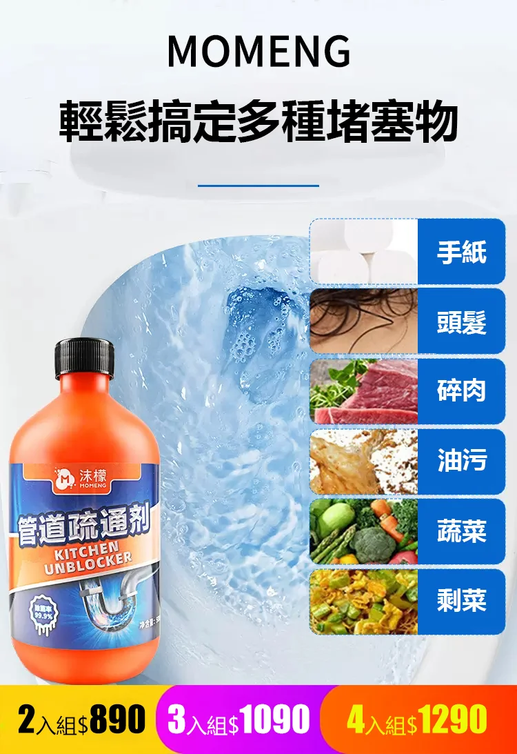 【一滴通】MOMENG沫檬管道疏通溶解劑