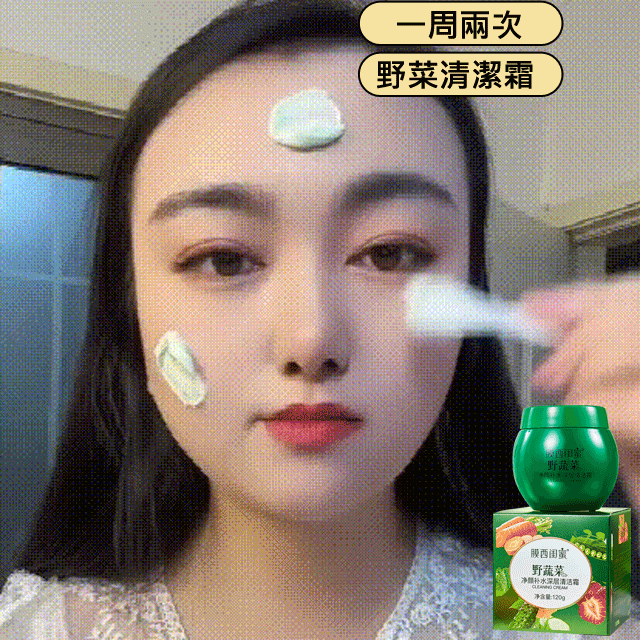 膜西野蔬菜深層補水清潔霜,清除黑頭,趕走痘痘,可以養膚的清潔霜,深層清潔,肌膚水嫩嘭彈