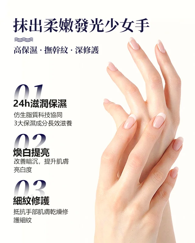 【白到發光】防乾裂美白護手霜 細嫩美白 真美白 有特證 即刻水潤嫩白，解救乾裂粗糙手！