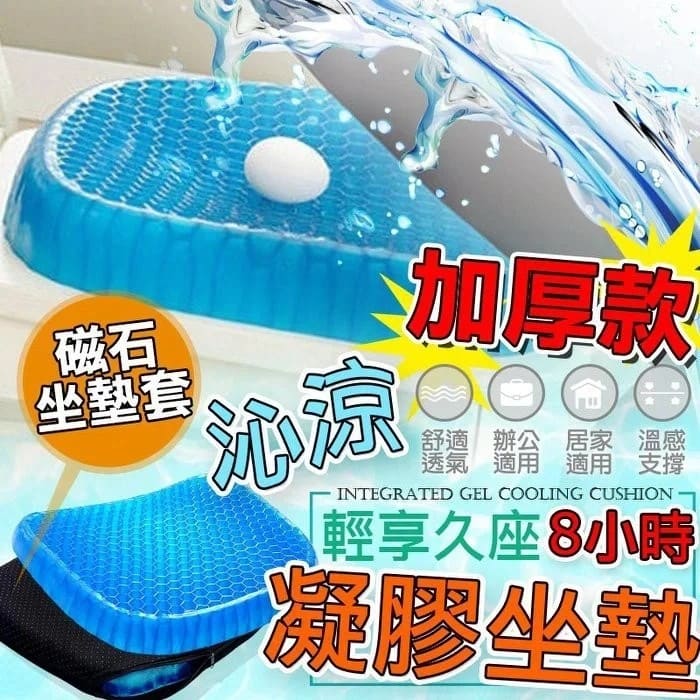 【買一送一】涼爽透氣蜂巢冷凝膠坐墊 【買一送一】涼爽透氣蜂巢冷凝膠坐墊