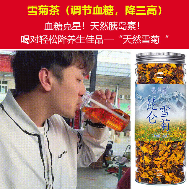 【降三高】菊中珍品昆侖雪菊，高效降血脂、軟化血管、去除體內垃圾，達到人體的體液平衡