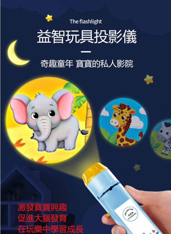 【日韓NO.1早教器材】兒童投影手電筒玩具 親子互動趣味益智投影燈