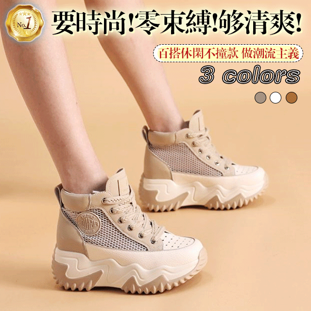 2023夏季松糕厚底網紗增高矯正老爹鞋