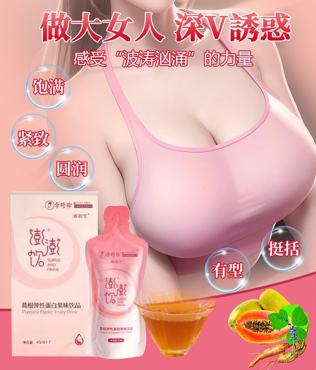 熱賣【葛根蛋白澎澎飲】輕鬆升杯 不再自卑! 熱賣【葛根蛋白澎澎飲】輕鬆升杯 不再自卑!