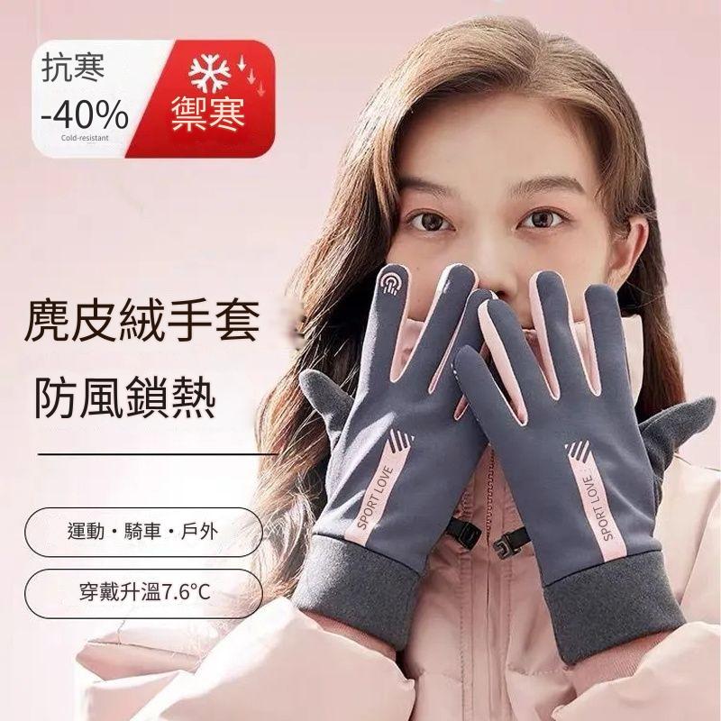 冬季運動保暖手套男女款防潑水騎行防風防寒情侶騎車開車防滑觸屏