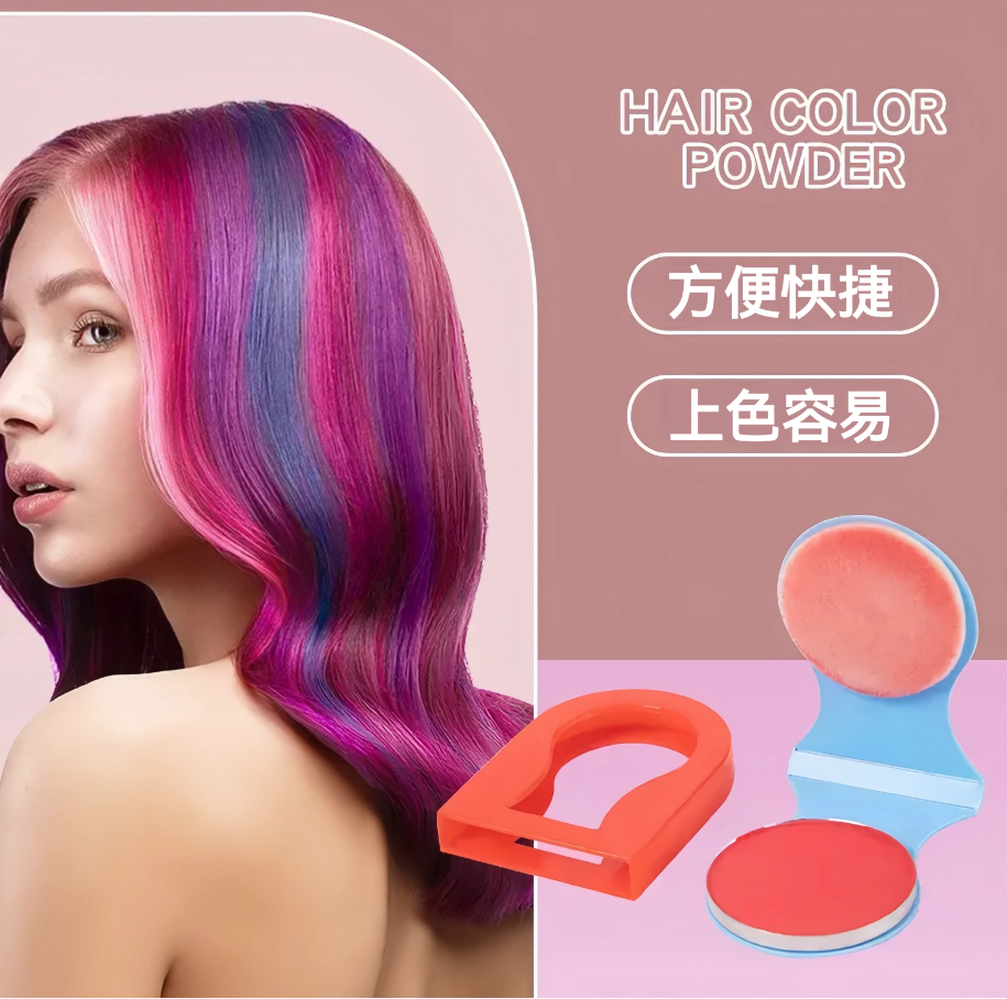(一次性染髮粉餅)奶奶灰彩色快速上色紅黃藍頭髮粉餅多彩創意玩具