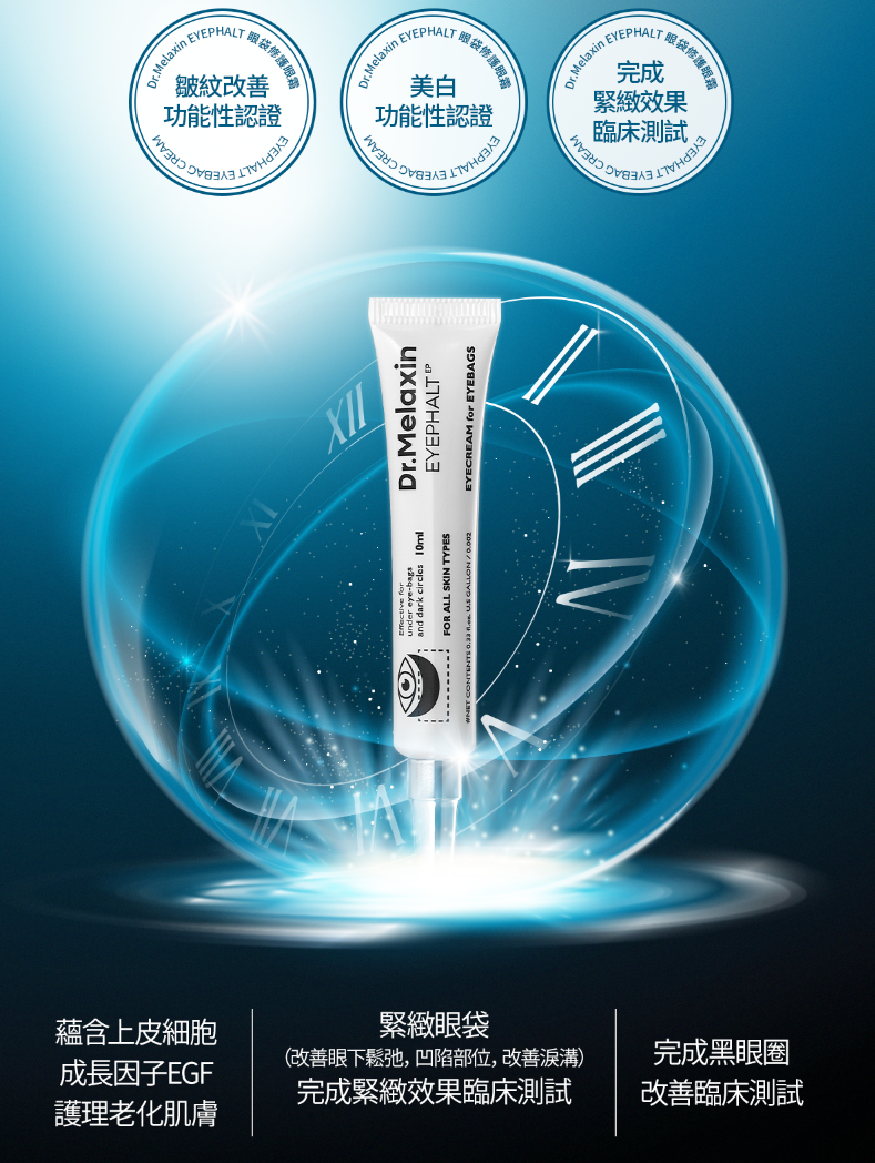 Eyephalt 眼袋修護眼霜【解決所有眼周煩惱,完成眼袋緊緻效果臨床測試】 Eyephalt 眼袋修護眼霜【解決所有眼周煩惱,完成眼袋緊緻效果臨床測試】