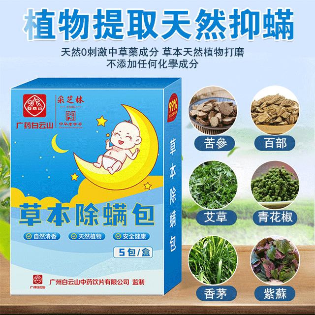 草本除蟎包「春夏季節」蟎蟲細菌容易滋生繁殖快,有了這款除草本除蟎包,在也不用擔心了!!