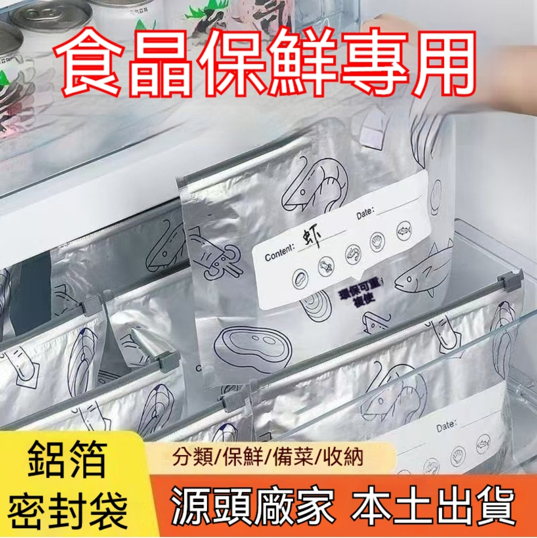 日本鋁箔保鮮袋食品級家用密封袋冰箱冷凍專用加厚自封口袋拉鍊式